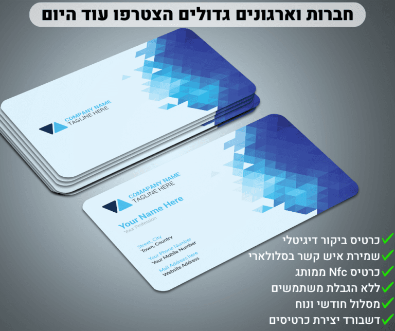 כרטיסי ביקור דיגיטליים ממותגים לעובדי חברות וארגונים
